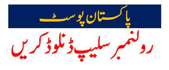 Pakistan Post Office Roll No Slip 2025 Download by CNIC No