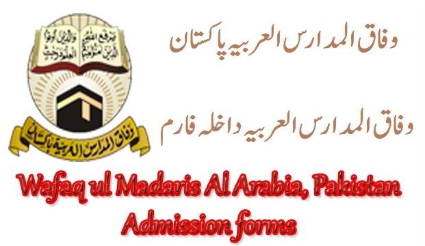 Wifaq ul Madaris Admission Form 2024 Download PDF