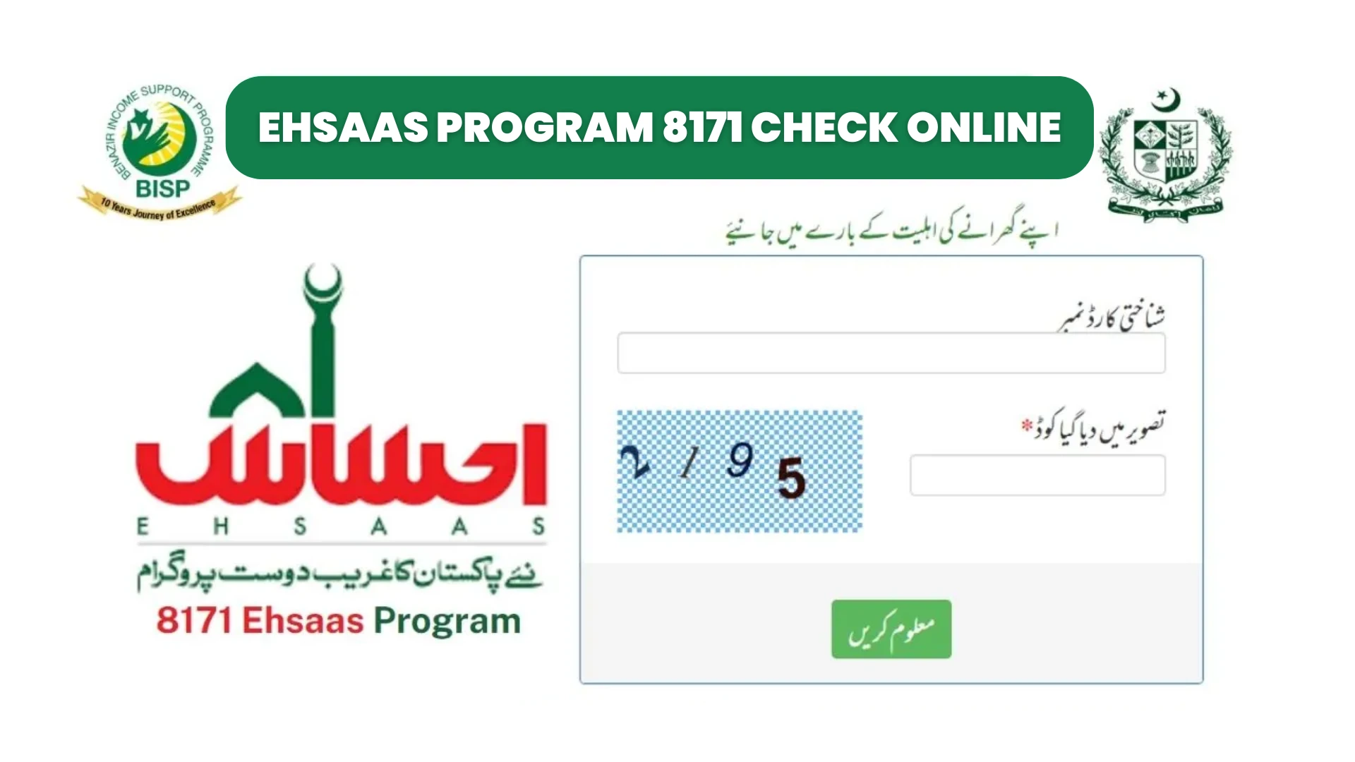 8171 Ehsaas Program Web Portal 2024 Online Registration