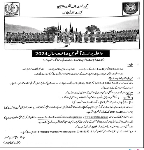 Cadet College Gilgit Admission 2025